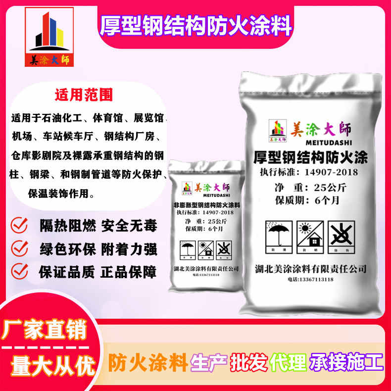 厚型钢结构<a href='http://www.m-t.net.cn/case/' target='_blank' title='宜黄防火涂料' ><strong>宜黄防火涂料</strong></a>宜黄防火涂料.jpg